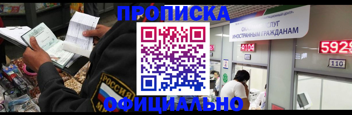 прописка 2025 в Анадыре